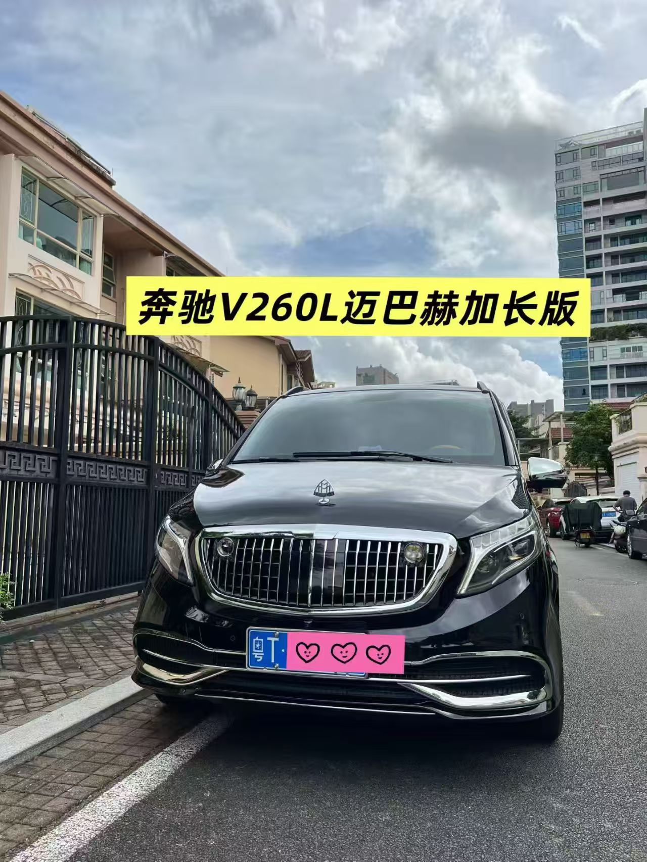 2020款奔驰V级V260L长轴距豪华版